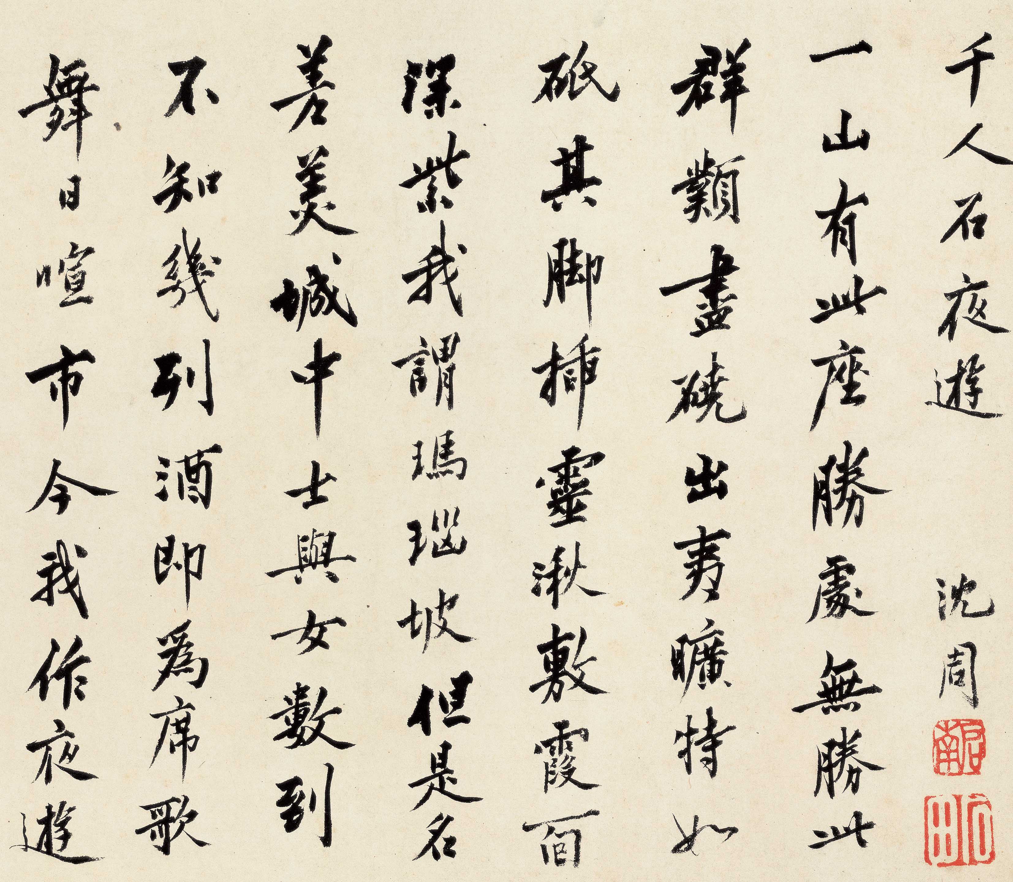 明 沈周 杨循 石夜游行书长卷书法真迹复制宣纸高清微喷字帖临摹