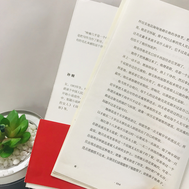 疼 孙频 联合读创疼痛文学 莫言阎连科韩少功苏童等赞赏现代畅销小说 - 图2