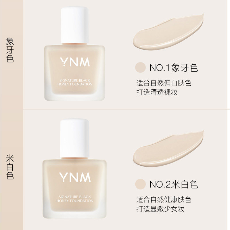 ynm控油持久遮瑕保湿官方粉底液 YNM海外粉底液/膏