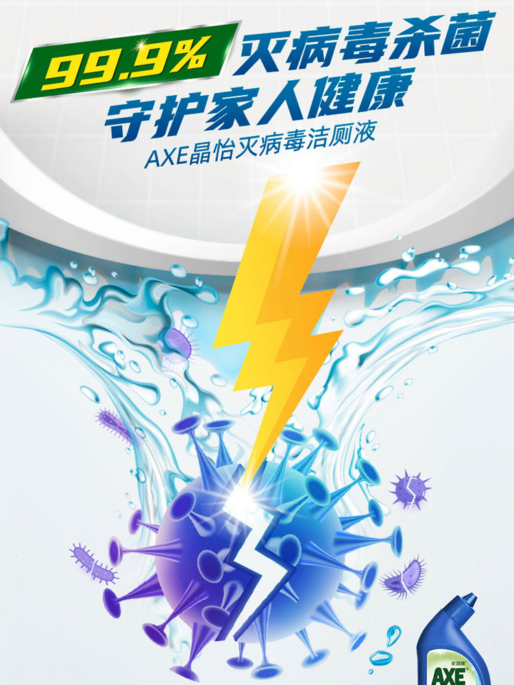 axe斧头牌洁厕灵厕所洁厕剂马桶洁厕液强力清洁剂除菌垢去黄神器_洗护清洁剂_卫生巾_纸_香薰