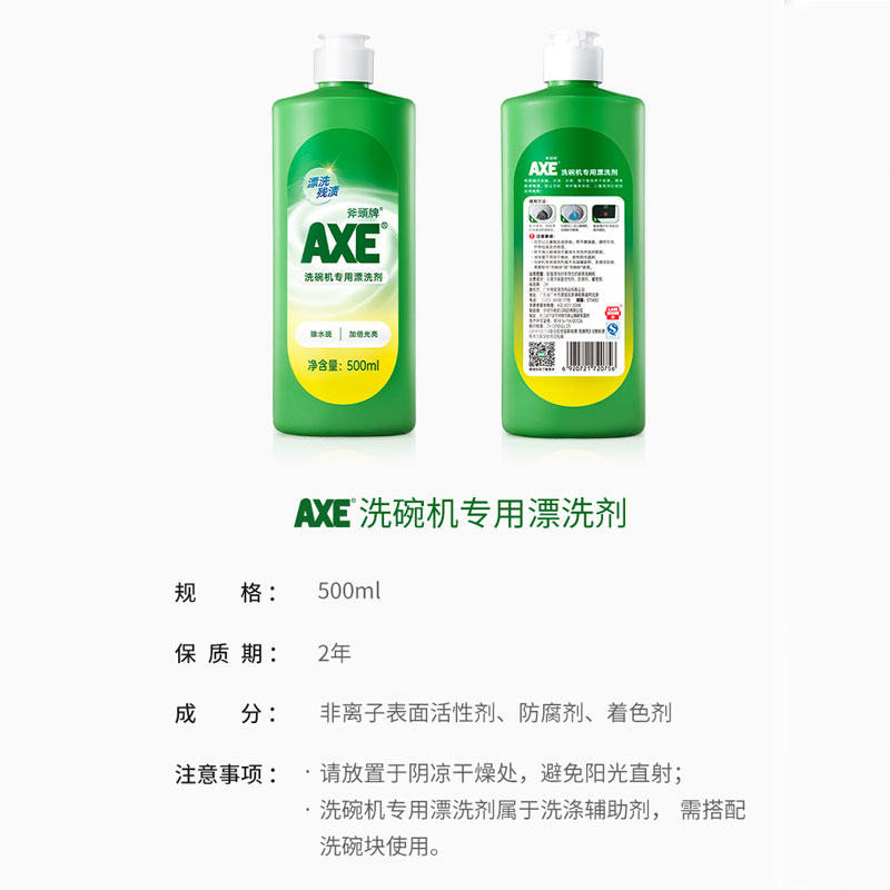 axe斧头牌洗碗机专用漂洗剂3瓶，【临期清仓-第2张图片-提都小院