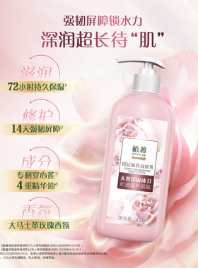 无限极植雅深层滋养身体乳300g玫瑰味新款新日期正品香氛