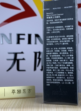 无限极萃雅男士洁面乳控油补水