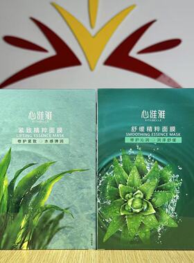 无限极心维雅面膜提亮莹润紧致舒