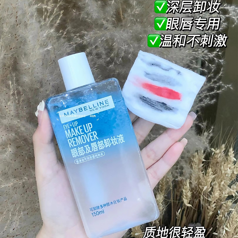 美宝莲眼唇卸妆液温和眼妆眼部专用深层清洁毛孔三合一油卸妆水-图0