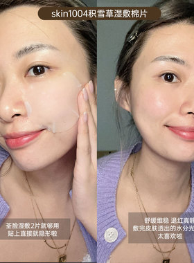 skin1004快速退红人生棉片～