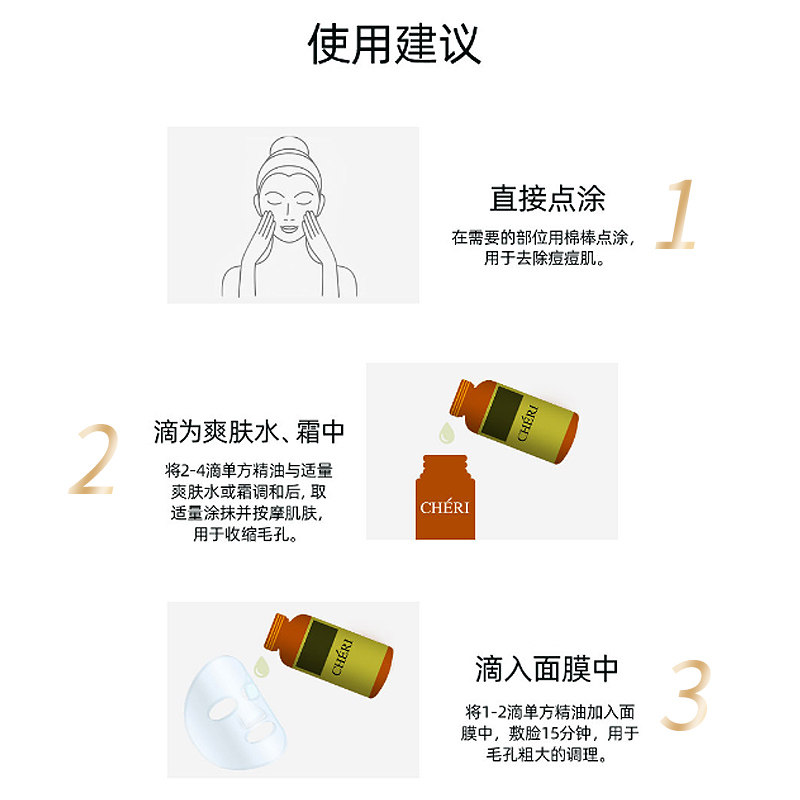 cheri澳洲茶树淡化痘印面部单方华 Cheri海外单方精油