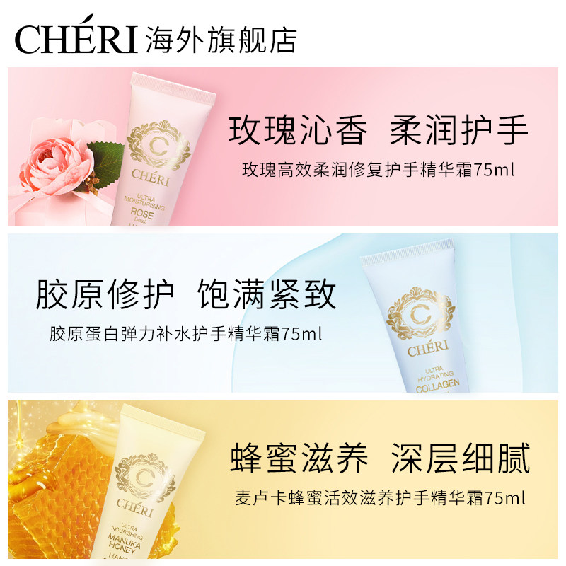 cheri玫瑰胶原蛋白蜂蜜护手霜滋润 Cheri海外护手霜