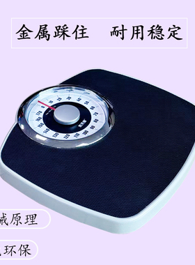 精准计体重小型无需用电指针指示