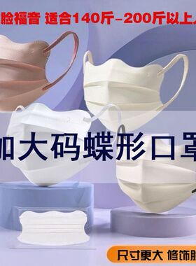 加大号蝴蝶形口罩女高颜值