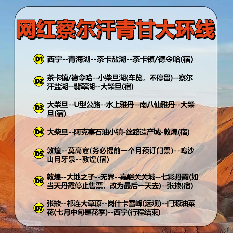 【含门票】 8人小团水上雅丹翡翠湖西北大环线7天6晚青海旅游拼车 - 图3