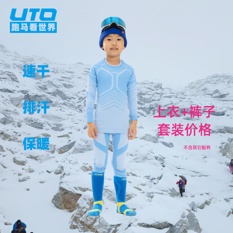 UTO碳能儿童运动滑雪内衣运动紧身训练服套装打底装备保暖速干衣,淘宝优惠券,粉丝福利购,淘宝优惠卷