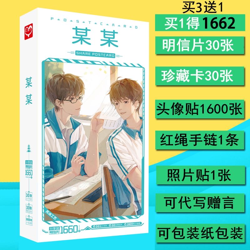 伪装学渣撒野某某二哈188明信片动漫周边应援大礼包海报小卡贴纸-图1