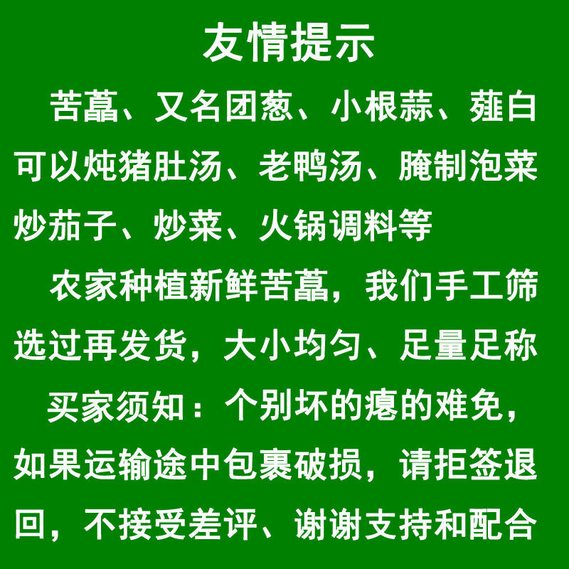 新鲜苦藠小根蒜团葱苦芥苦叫小蒜头四川茭头野葱头薤白500g包邮 - 图3