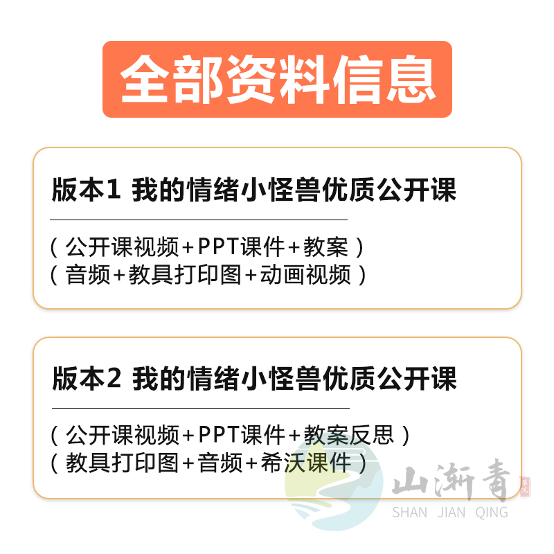 我的情绪小怪兽公开课ppt课件教案幼儿园大班语言优质公开课视频