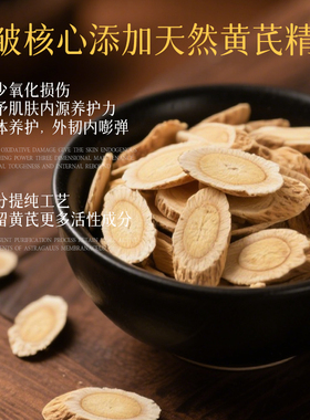 【紧致抗皱】黄芪紧致抗皱精华油