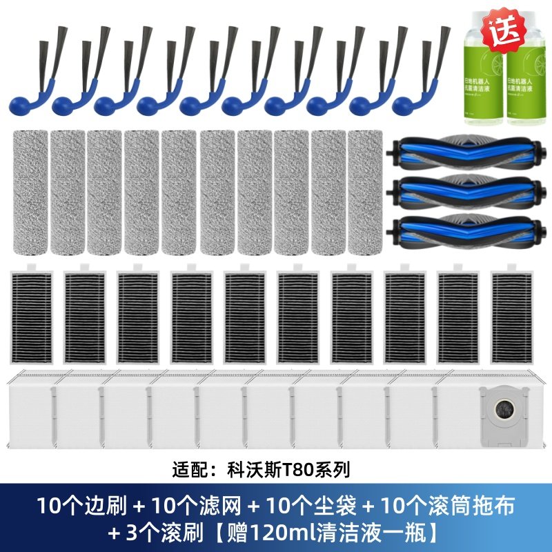 适配科沃斯T80 /X9/T50/X1/T10系列耗材集尘袋清洁液滤芯滚刷边刷,淘宝优惠券,粉丝福利购,淘宝优惠卷