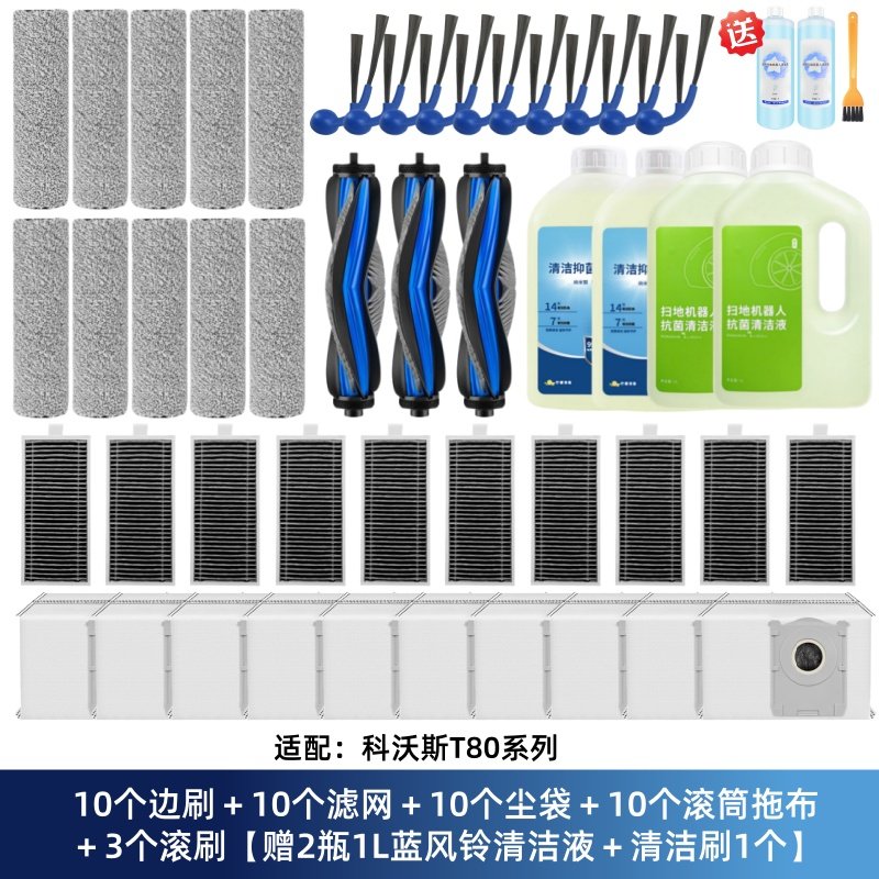 适配科沃斯T80 /X9/T50/X1/T10系列耗材集尘袋清洁液滤芯滚刷边刷,淘宝优惠券,粉丝福利购,淘宝优惠卷