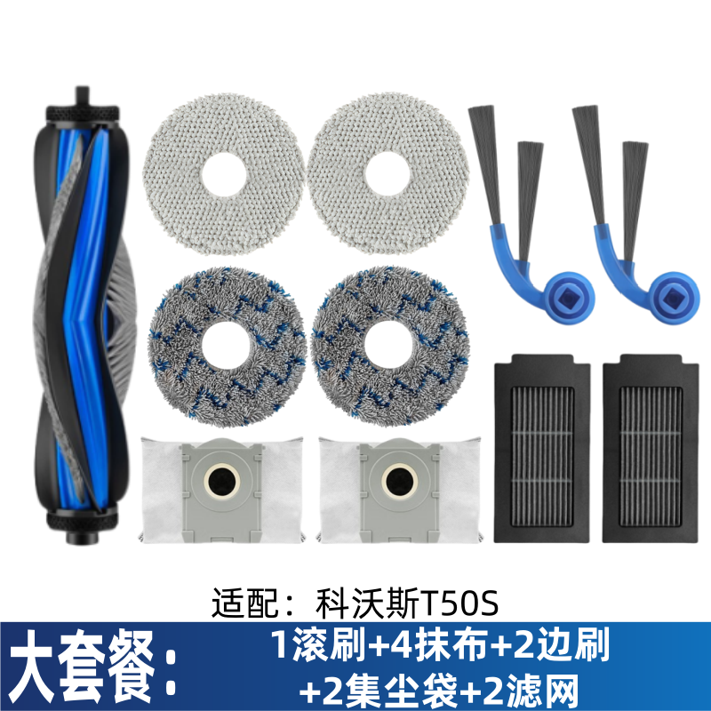 适用科沃斯扫地机T50S耗材滤芯拖抹布清洁液集尘袋边刷滚刷配件,淘宝优惠券,粉丝福利购,淘宝优惠卷