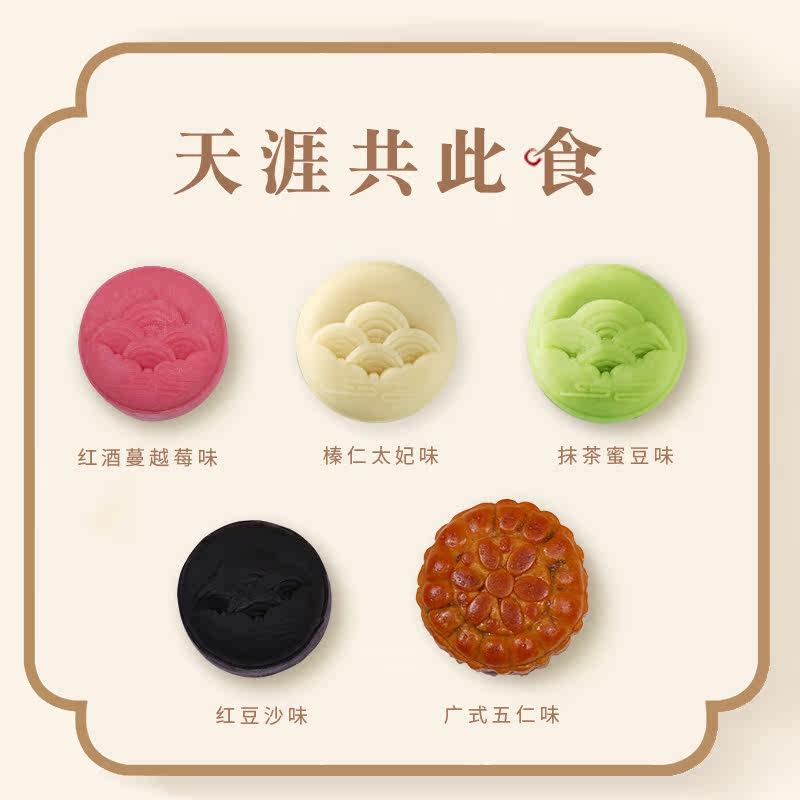 预售中秋国潮风青稞五行多口味椰蓉 蓝天净土月饼