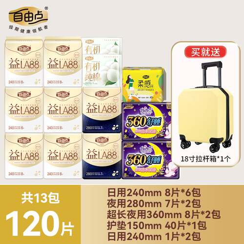 自由点益生菌卫生巾日用夜用姨妈巾组合透气干爽周期囤货商超同款 - 图0