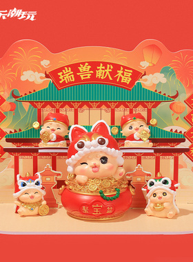 酷乐潮玩瑞兽可爱摆件新年礼物软萌红色新春家居摆件25年新品冬