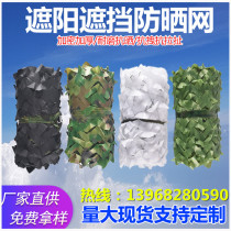 Air defense flapping camouflated web thickened pseudo-mounted network anti-satellite shielded outdoor anti-fake mesh Mountain Greening encrypted shading nets