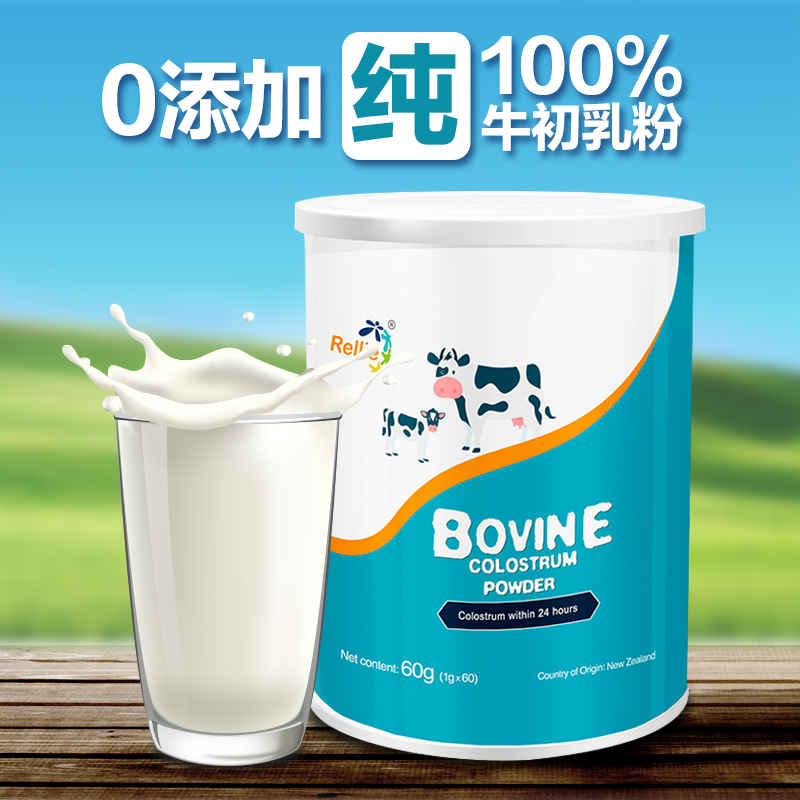 rellie纽恩利牛初乳60gx2罐球蛋白 rellie牛初乳