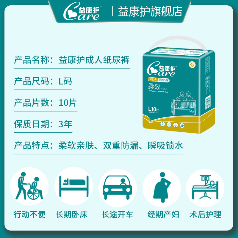益康护成人中老年人孕妇l码尿不湿 益康护成人用纸尿护理用品