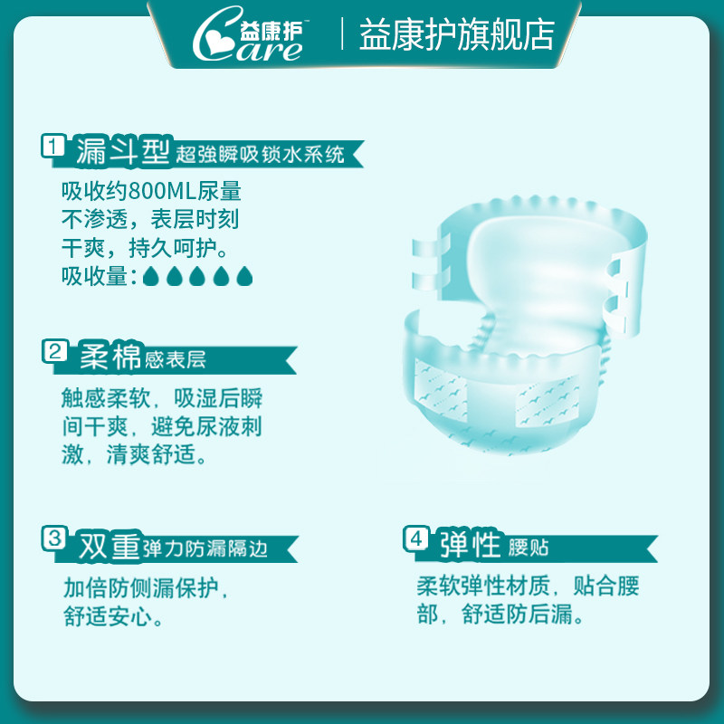 益康护成人中老年人孕妇l码尿不湿 益康护成人用纸尿护理用品
