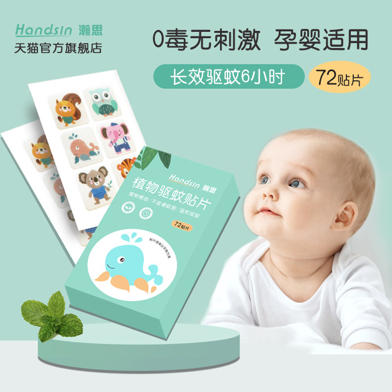 婴儿驱蚊贴片 新人首单立减十元 2021年7月 淘宝海外