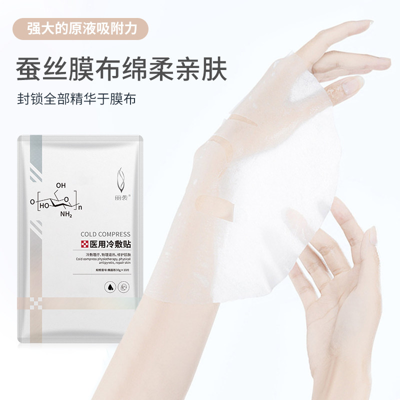 医美冷敷贴补水保湿面膜肌医用面膜 丽袭伤口敷料