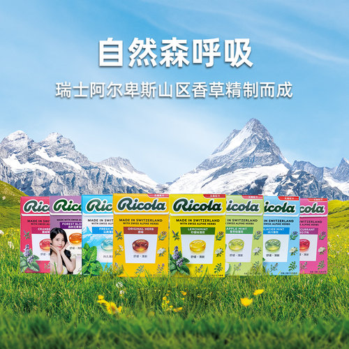 IU代言Ricola进口无糖薄荷糖清新口气清凉薄荷糖多口味40g*20盒 - 图0