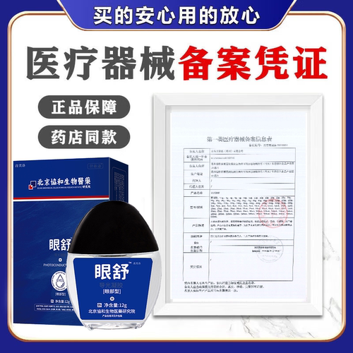 迎风流泪滴眼液怕光泪道堵塞眼睛老是流眼泪畏光可搭配眼药水RO-图2