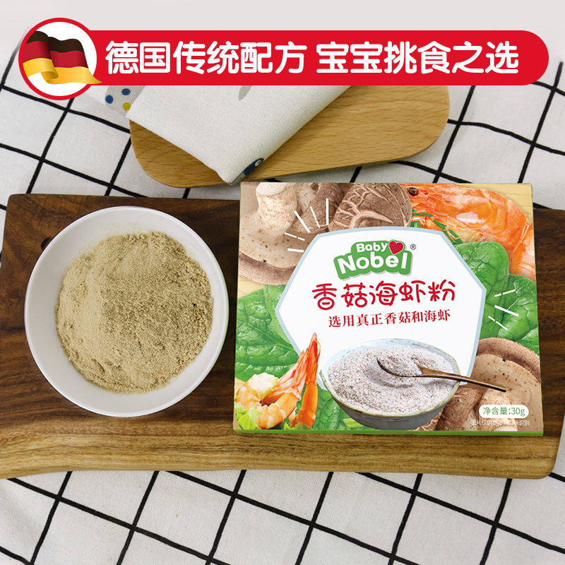 诺贝尔贝比猪肝粉牡蛎虾皮黑芝麻海苔搭配婴儿辅食添加调味料5盒
