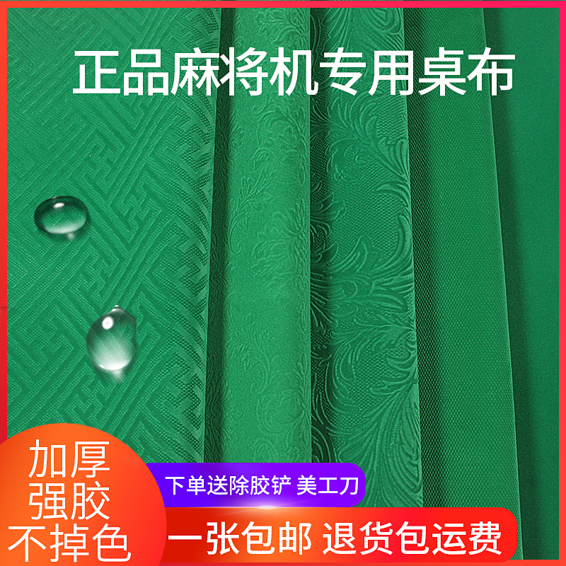 麻将桌桌布自动麻将机台面布麻雀静音垫自粘绒面加厚防水麻将布 - 图0