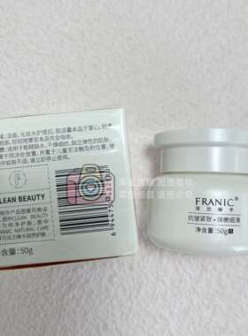 法兰琳卡鲜颜淡纹紧致霜50g屈臣氏正品淡化细纹提拉紧致补水保湿