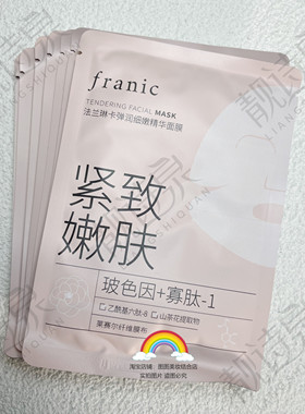法兰琳卡弹润细嫩精华面膜