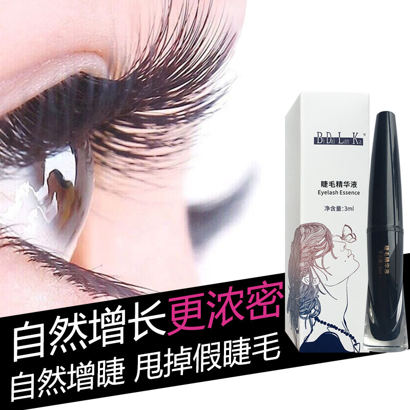 增长液睫毛膏防水卷翘滋养眼睫毛 沁兰妍睫毛膏/睫毛增长液