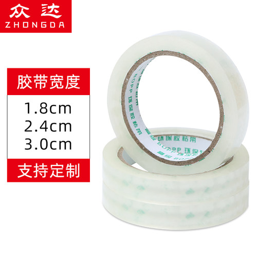 7.2CM超宽透明胶带 1.8CM/2.4CM窄胶带快递打包大卷胶布 窄胶带纸 - 图0