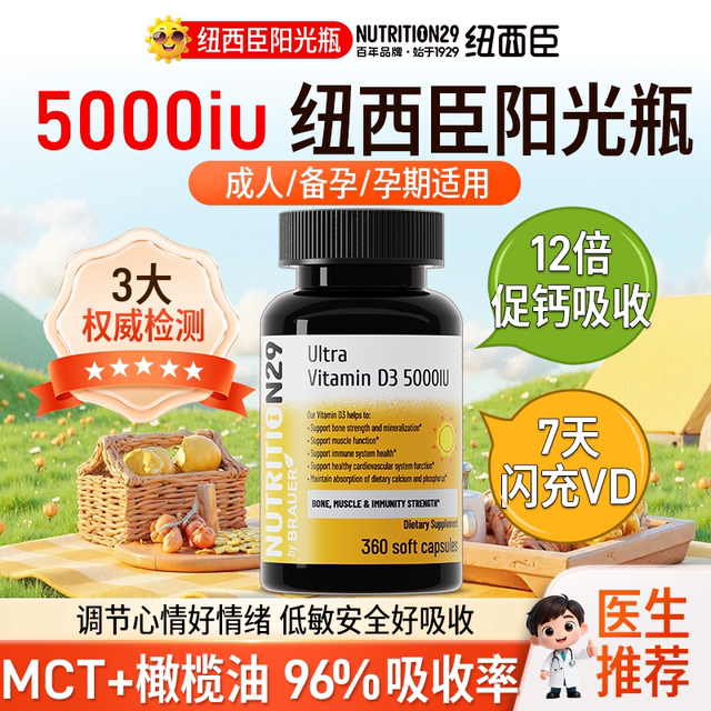 5000iu New Jersey Sunshine Bottle 1 ຂວດ = ກັນແດດ 1 ປີ
