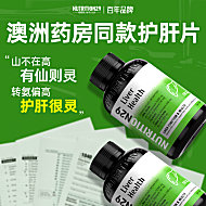 【nutrition29】澳洲进口护肝片30粒