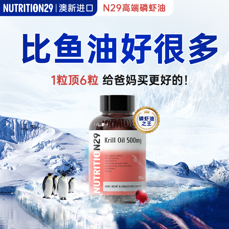 N29纯南极磷虾油新西兰nutrition29澳洲女生深海鱼油omega3软胶囊