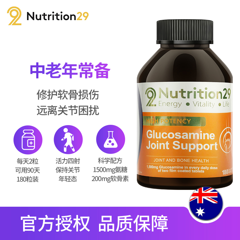 nutrition29海外旗舰店澳洲N29纽西臣维骨力氨糖软骨素硫酸氨基葡萄糖关节骨维力关节灵1