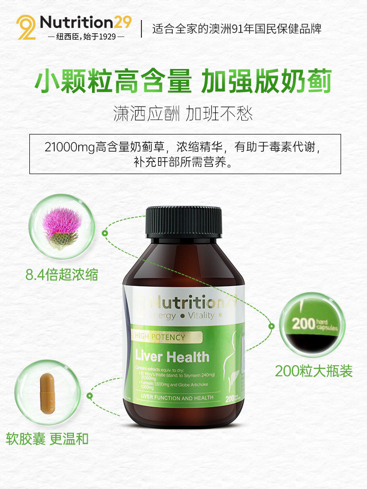 澳洲n29奶蓟草水飞蓟保肝脏护肝片 Sleepx海外蓟类