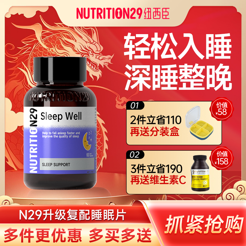 澳洲进口N29睡眠片褪黑素安瓶助眠gaba安眠软糖sleepwell安睡-图0