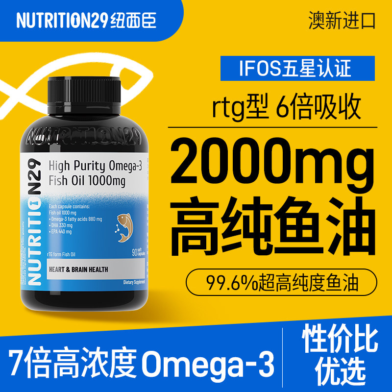 纽西臣鱼油N29epa高纯度深海鱼油omega3高浓度鱼肝油成人旗舰店女