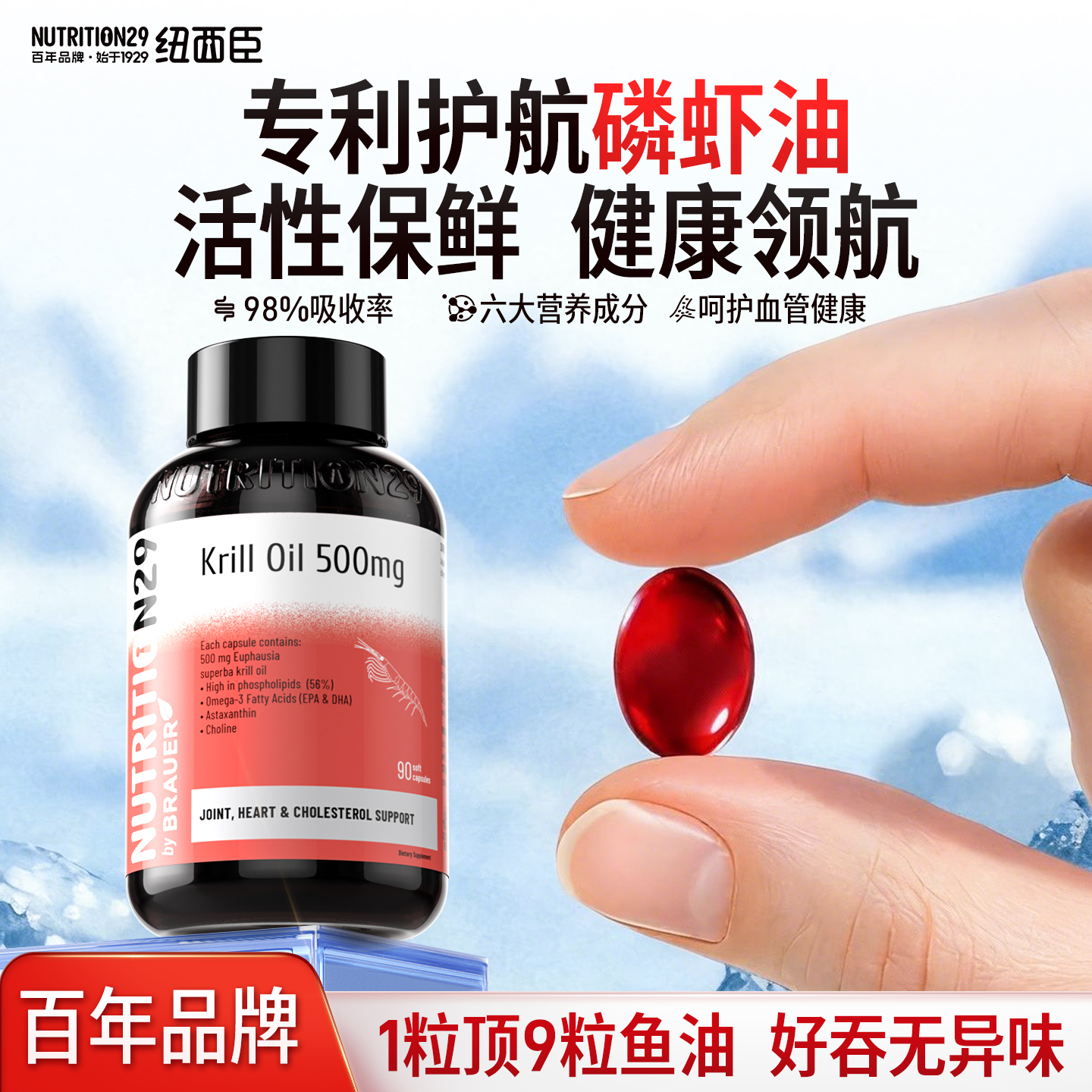 N29纯南极磷虾油官方旗舰店 新西兰进口鳞虾深海鱼油omega3软胶囊