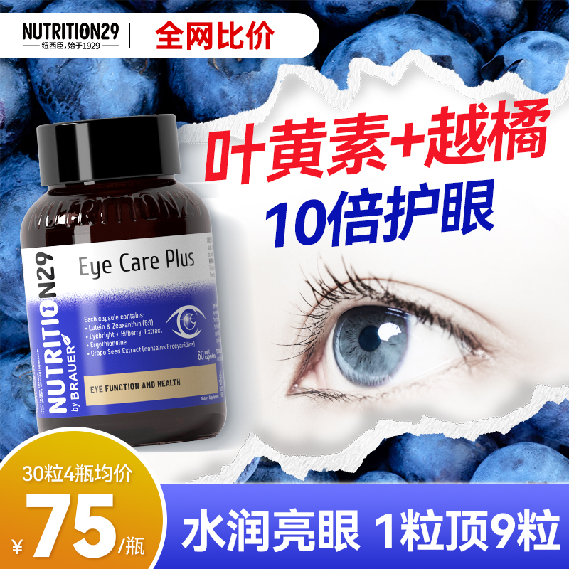 n29叶黄素成人护眼胶囊保护眼睛蓝莓越橘丸进口正品官方旗舰店