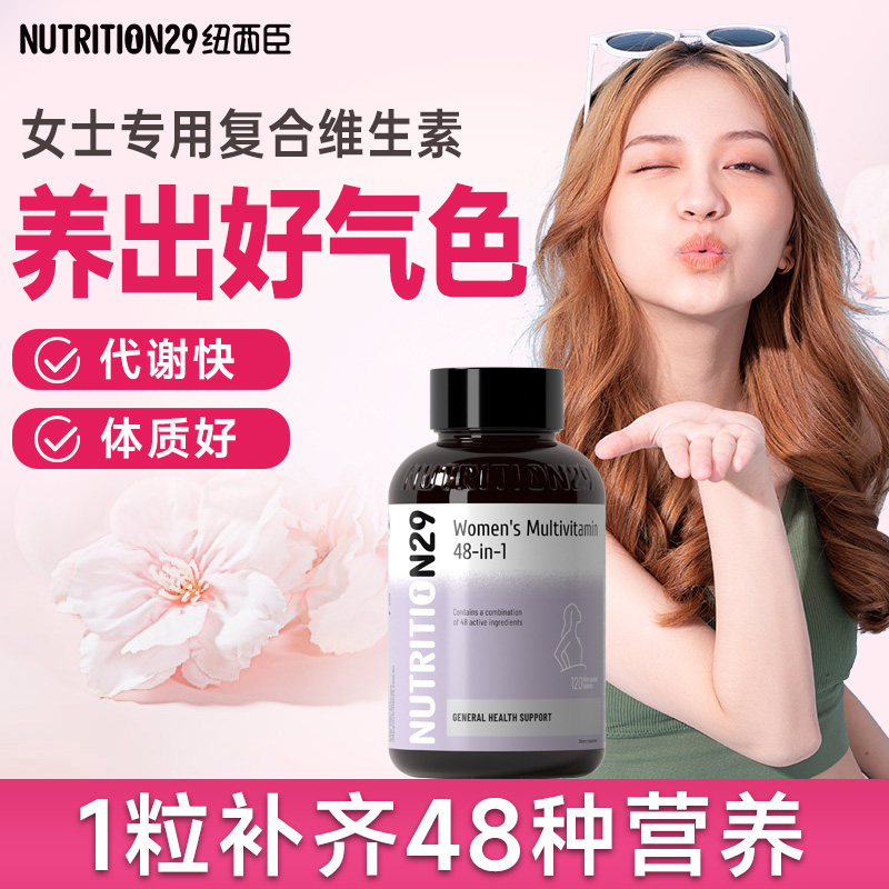 纽西臣女士复合维生素矿物质澳新品牌提高女性综合抵抗免疫力营养